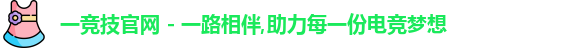 一竞技